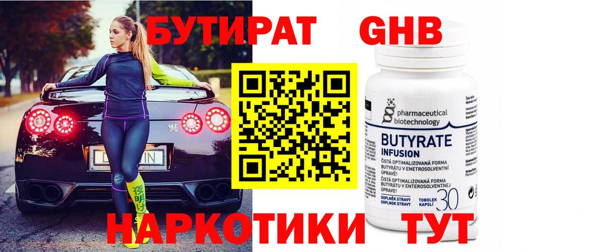 БУТИРАТ буратино  Вход с VPN  Тулун 