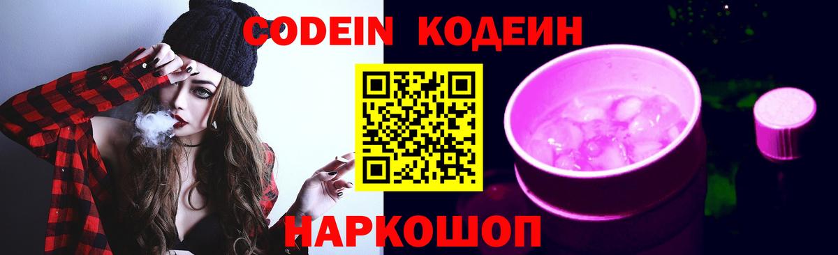 Тулун  Codein Purple Drank  Кодеиновый сироп Lean Purple Drank  Вход с VPN 