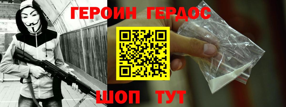 Героин  ГЕРОИН герыч  Вход с VPN  Тулун 