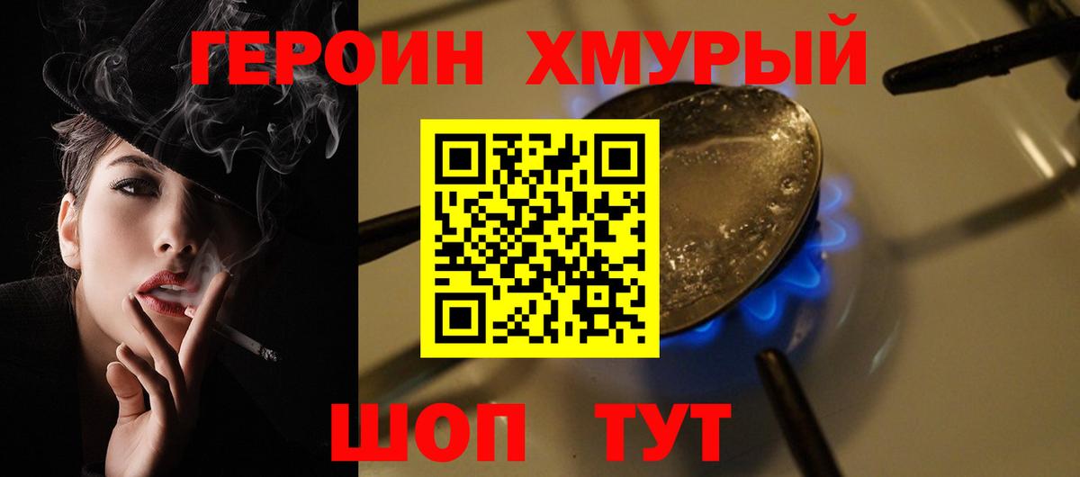 Героин Heroin Тулун